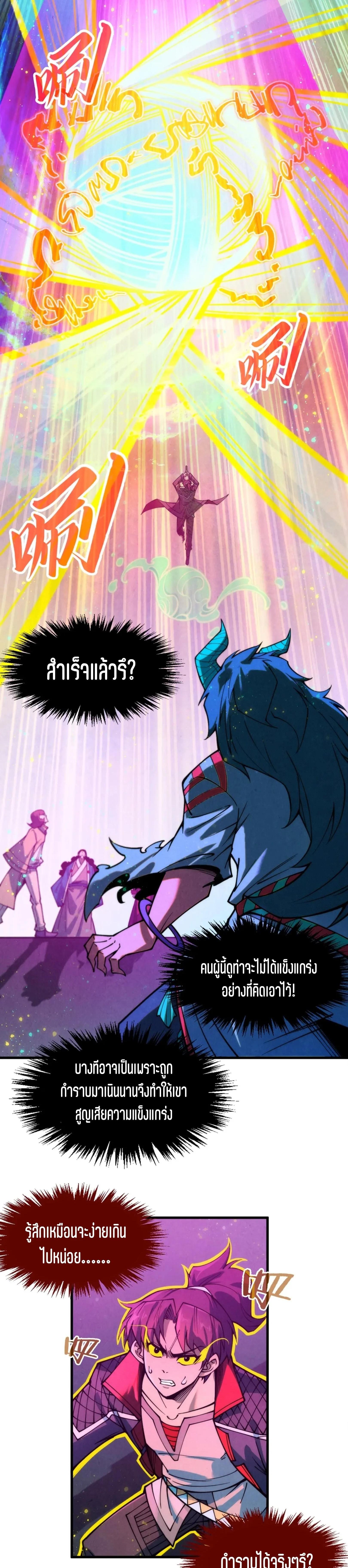 The Eternal Supreme Chap 273 - Next Chap 274