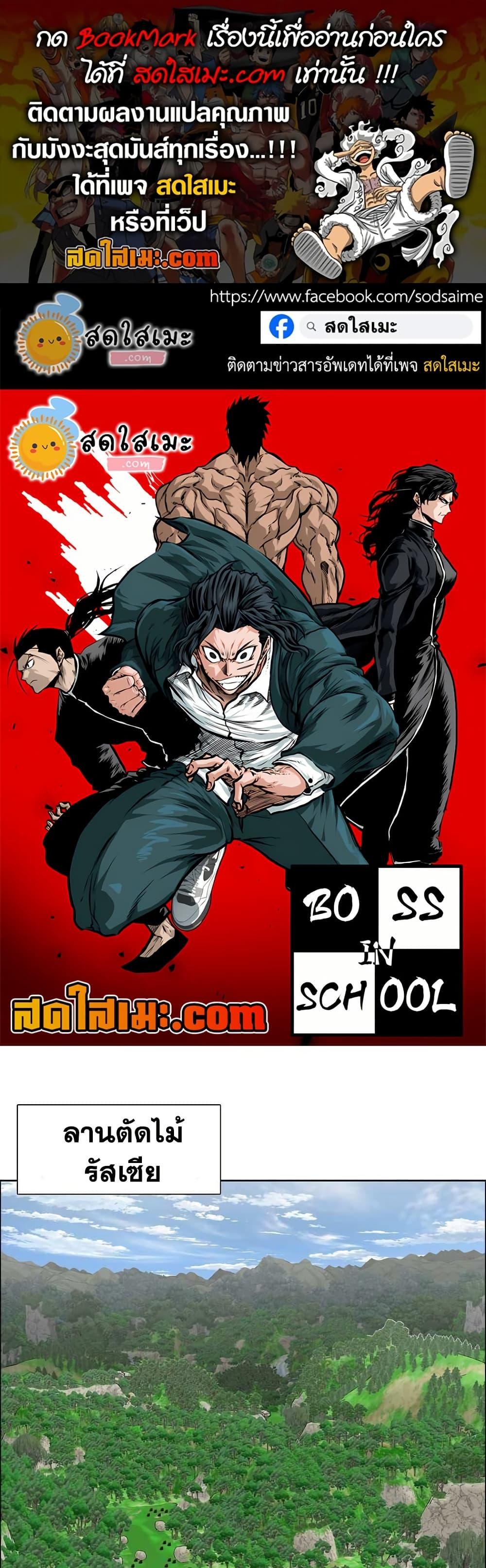 Boss in School Chap 138 - Next Chap 139