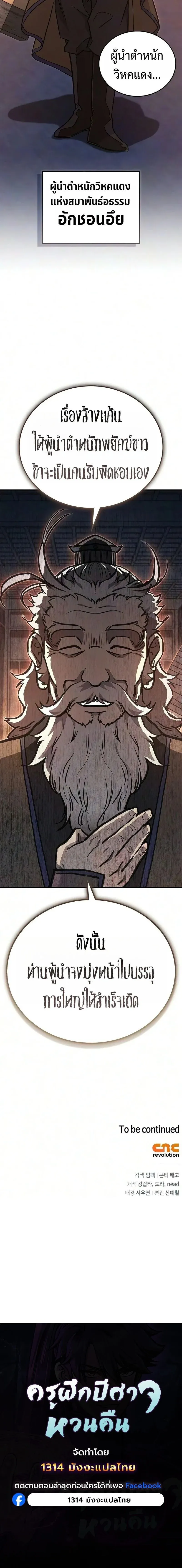 The Demonic Cult Instructor Returns Chap 53 - Next Chap 54