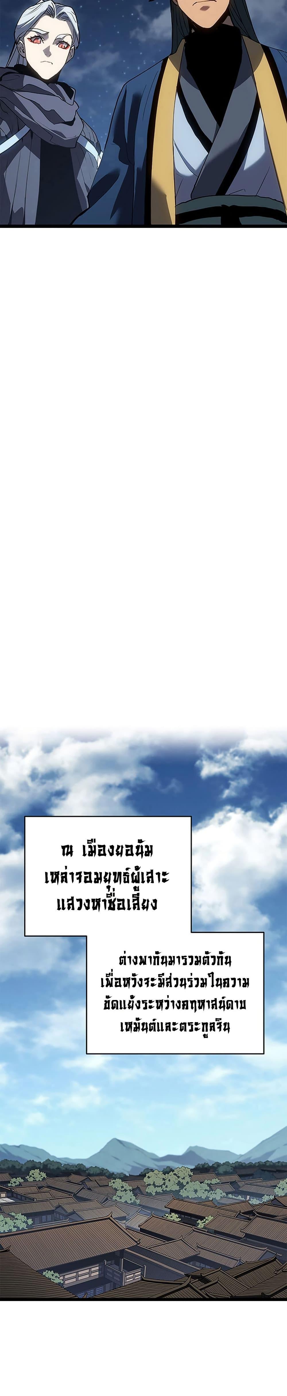 Reaper of the Drifting Moon Chap 121 - Next Chap 122