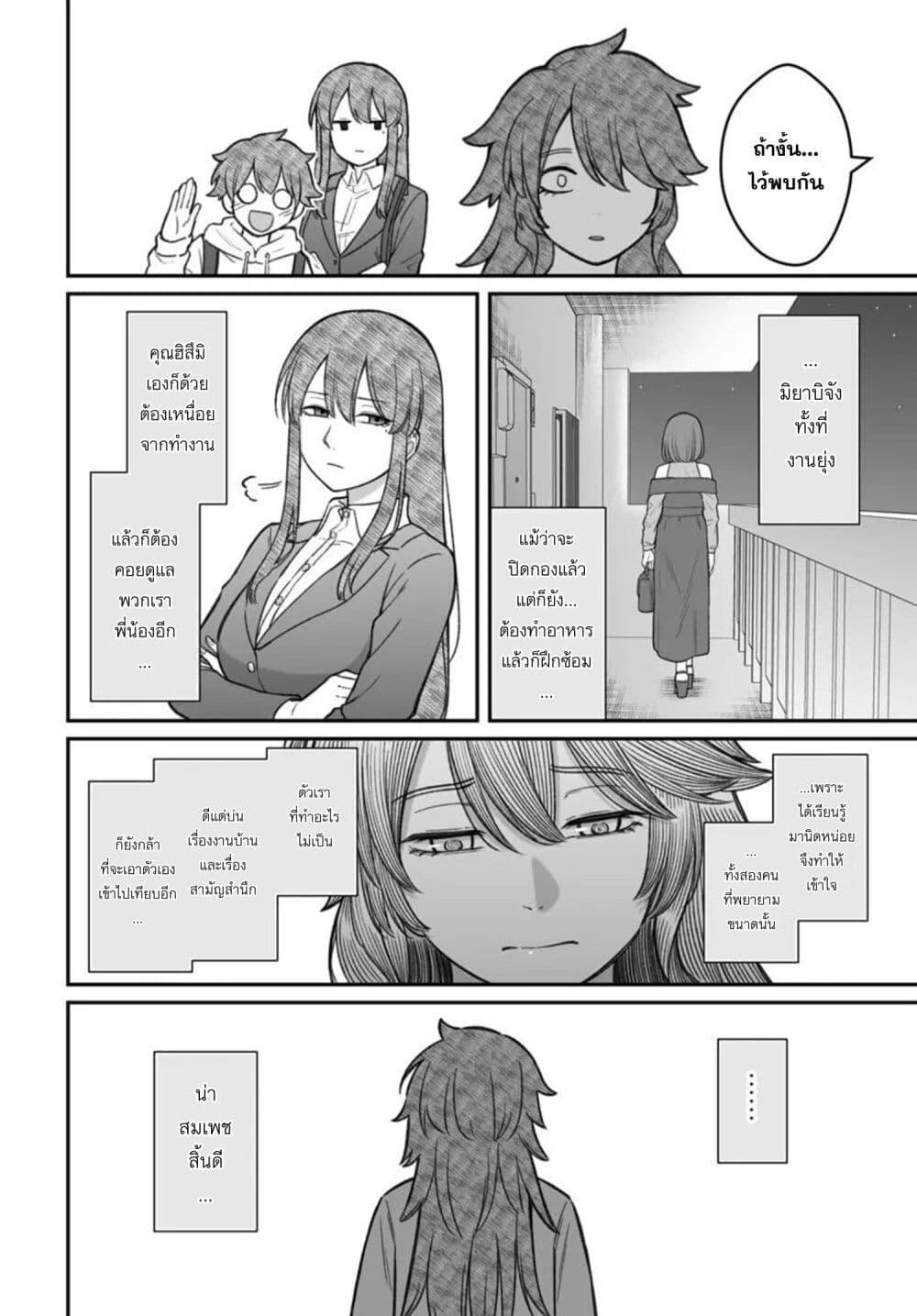 Dame Ningen no Itoshikata Chap 21.2 - Next Chap 22.2