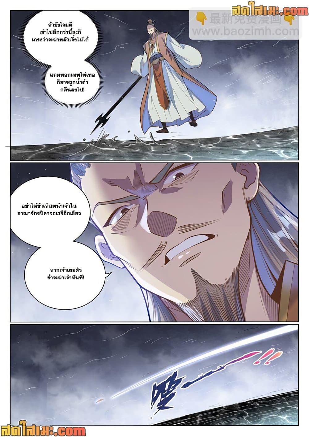 Bailian Chengshen Chap 1045 - Next Chap 1046