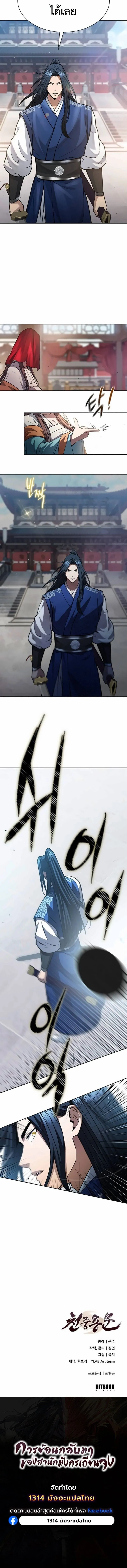 Regression of the Yong Clan Heir Chap 45 - Next Chap 46