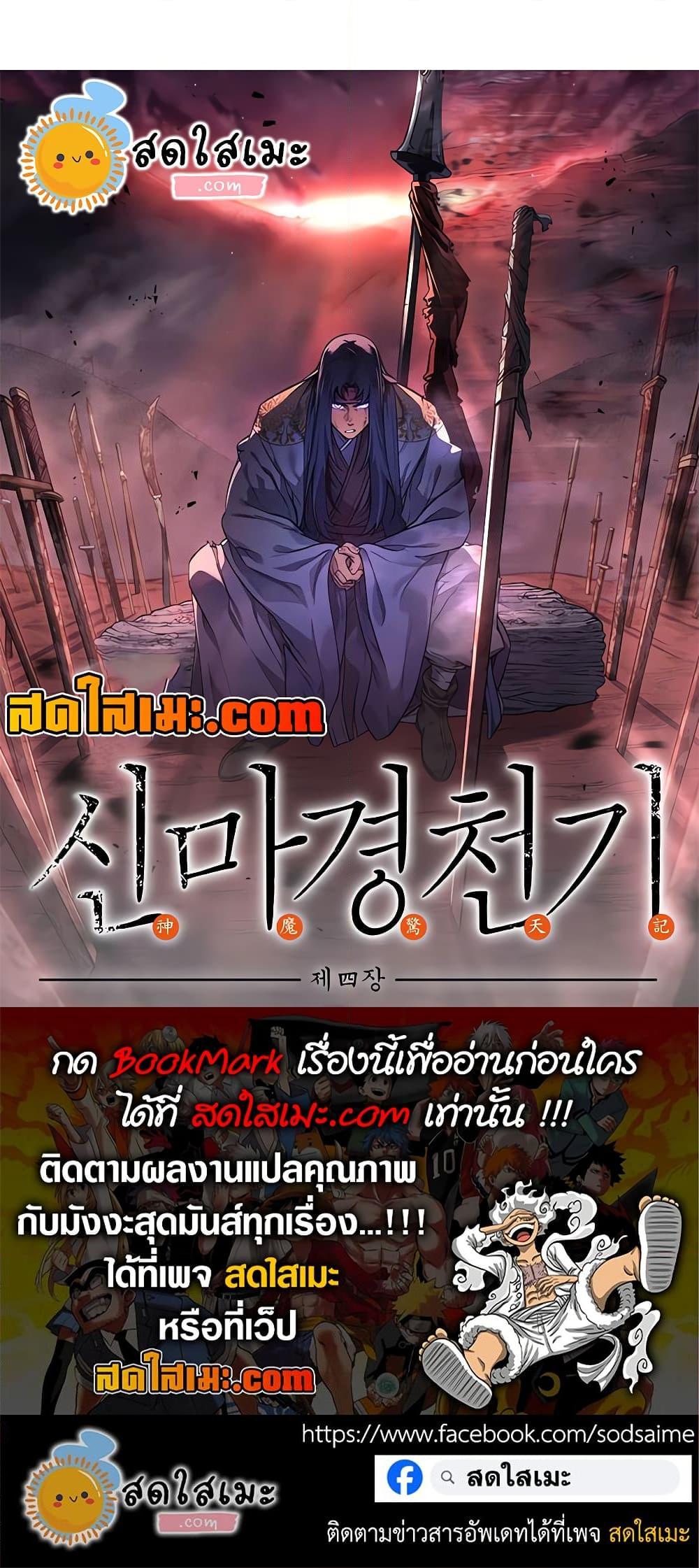 Chronicles of Heavenly Demon ตำนานมารสวรรค์ Chap 250 - Next Chap 251