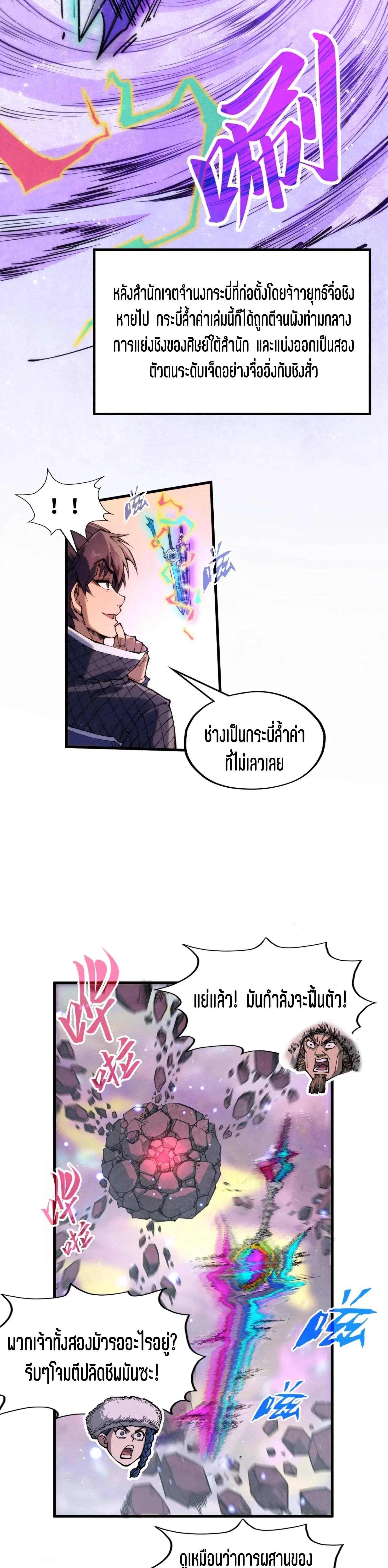 The Eternal Supreme Chap 258 - Next Chap 259