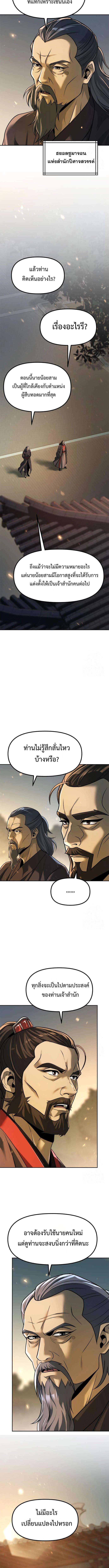 Chronicles of the Demon Faction Chap 109 - Next Chap 110