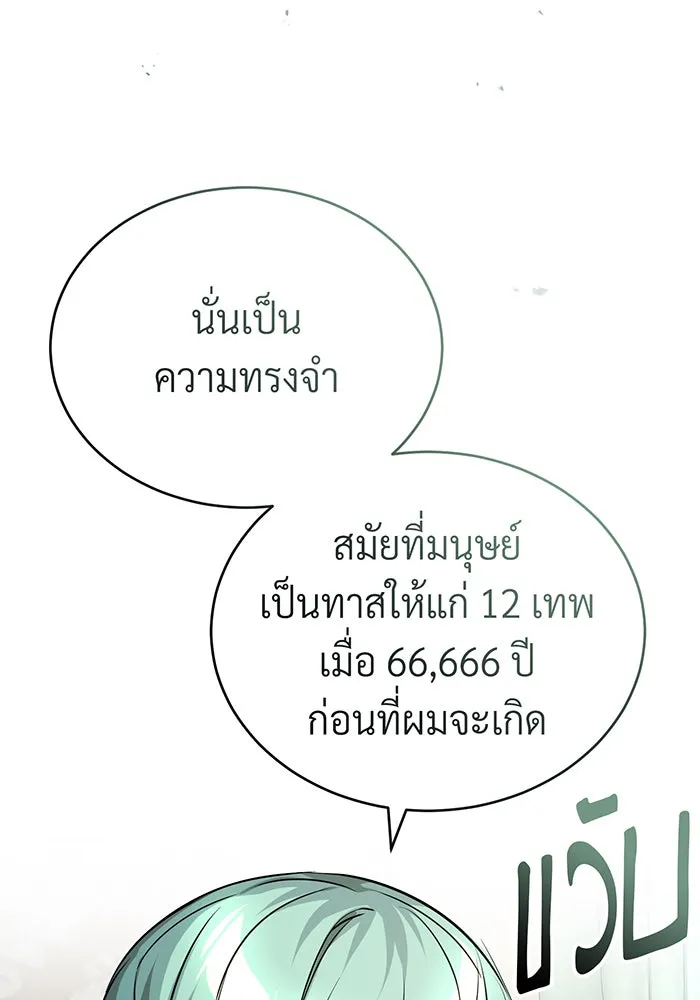 The Dark Magician Transmigrates After 66666 Years – จอมเวทเกิดใหม่ในรอบ 66666 ปี Chap 89 - Next Chap 90