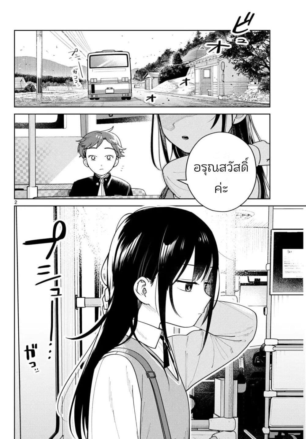Futari Bus Chap 6 - Next Chap 7