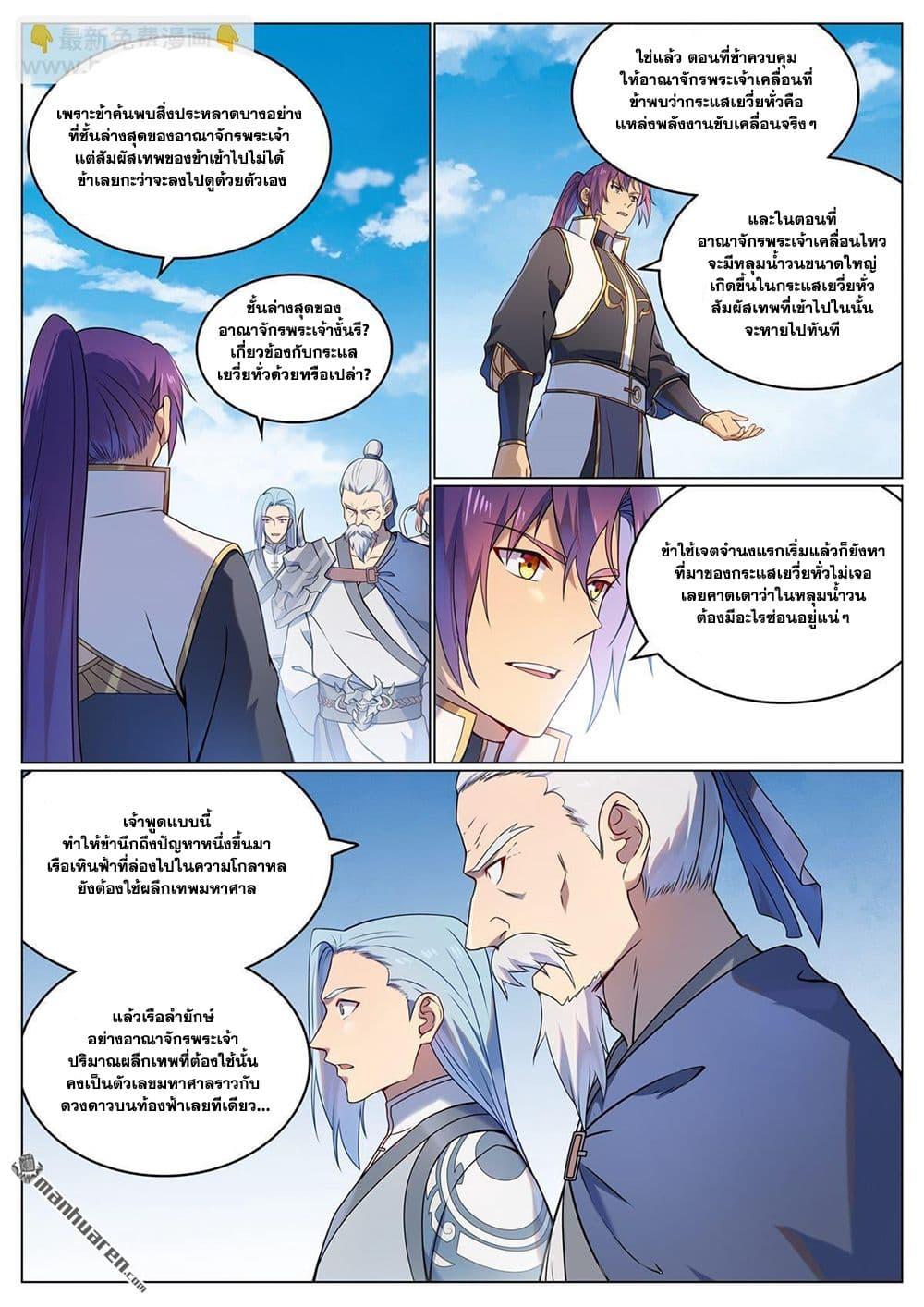 Bailian Chengshen Chap 1115 - Next Chap 1116