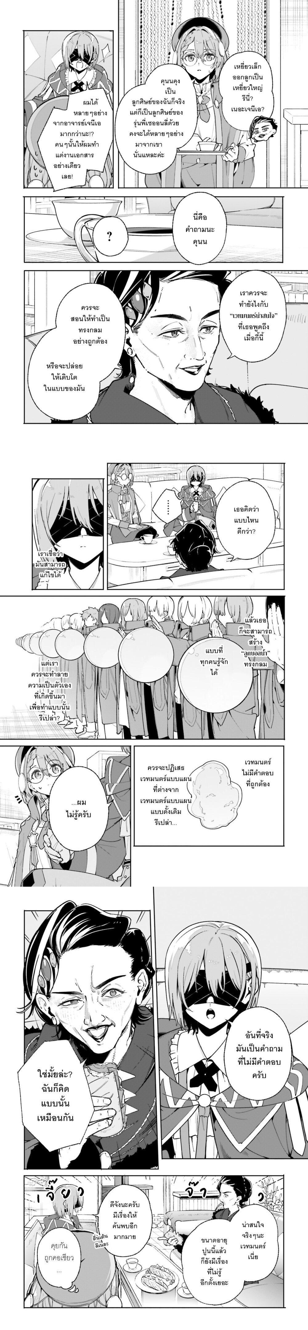 Majutsushi Kunon wa Miete Iru Chap 33 - Next Chap 34