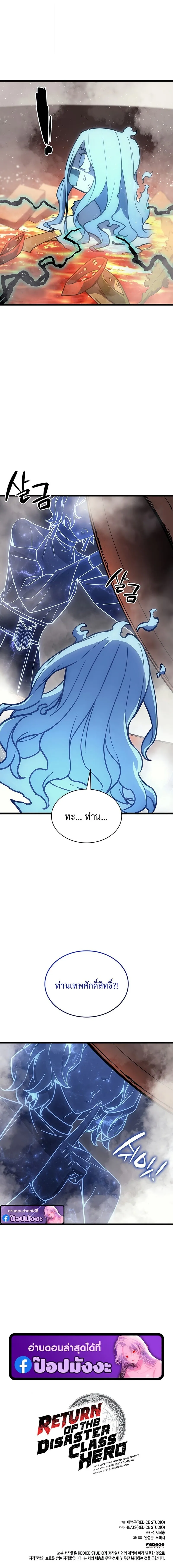 The Return of the Disaster-Class Hero Chap 152 - Next Chap 153