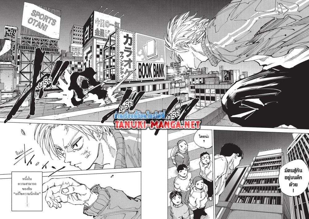 Sakamoto Days Chap 260 - Next Chap 261