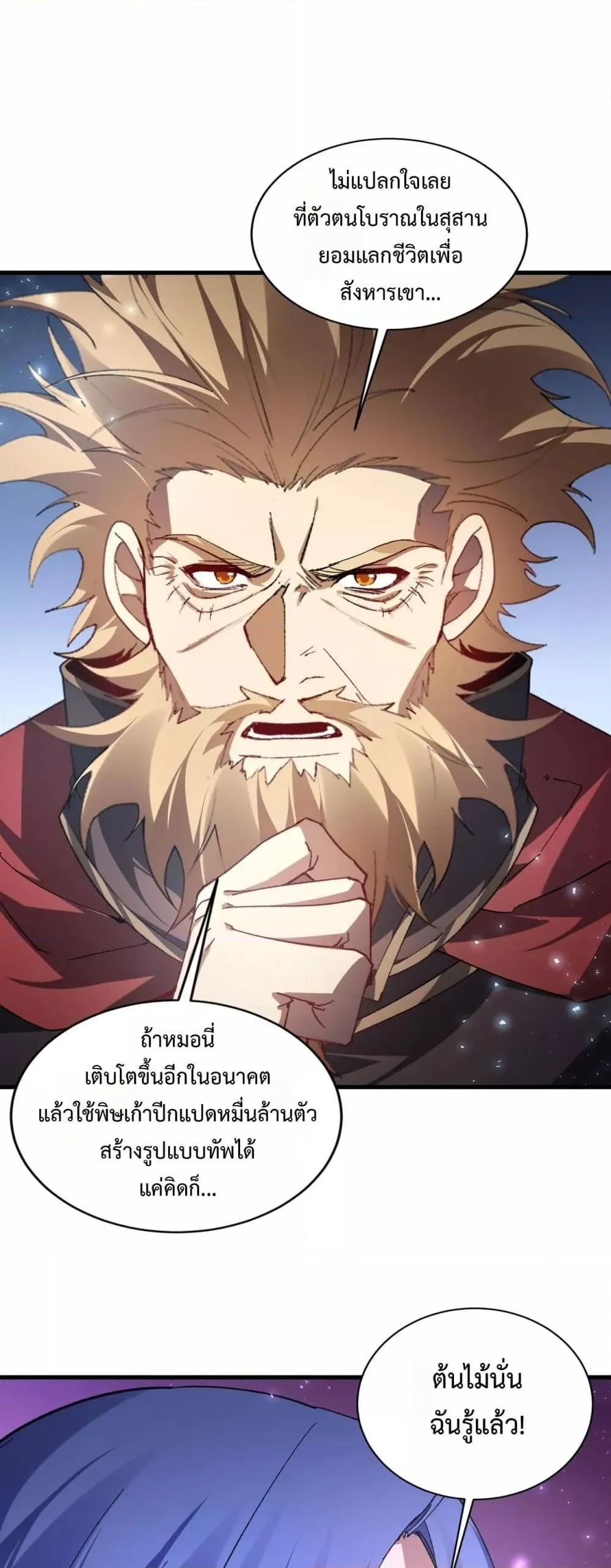 Overlord of Insects Chap 75 - Next Chap 76