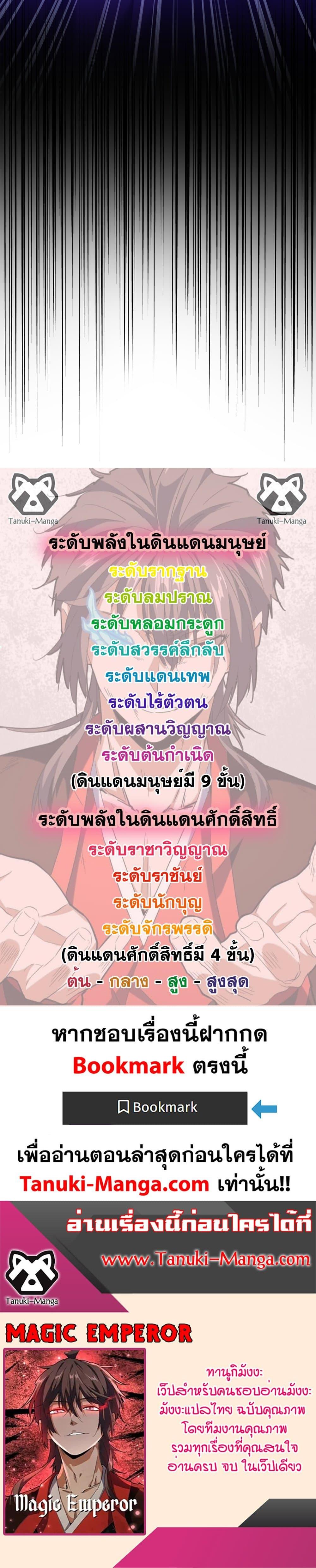 Magic Emperor Chap 733 - Next Chap 734