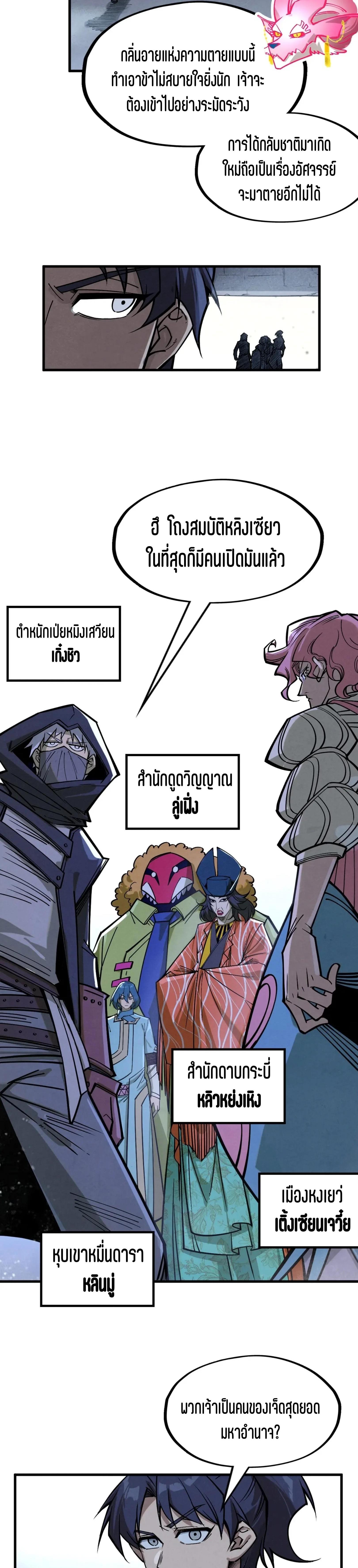 The Eternal Supreme Chap 267 - Next Chap 268