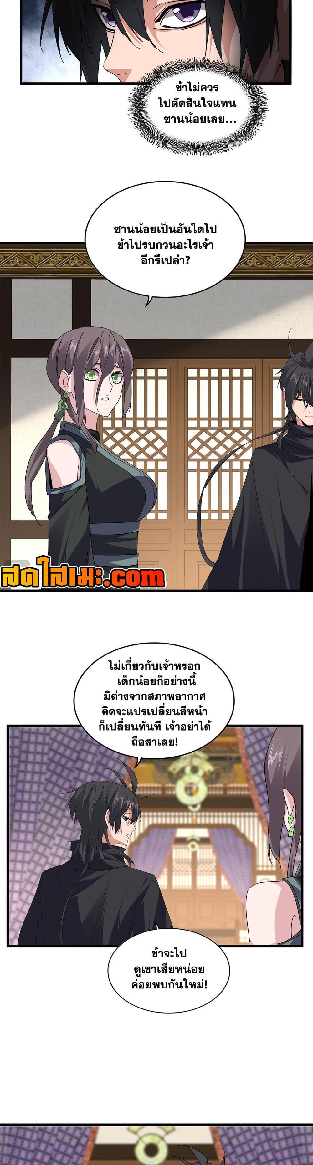 Magic Emperor Chap 890 - Next Chap 891