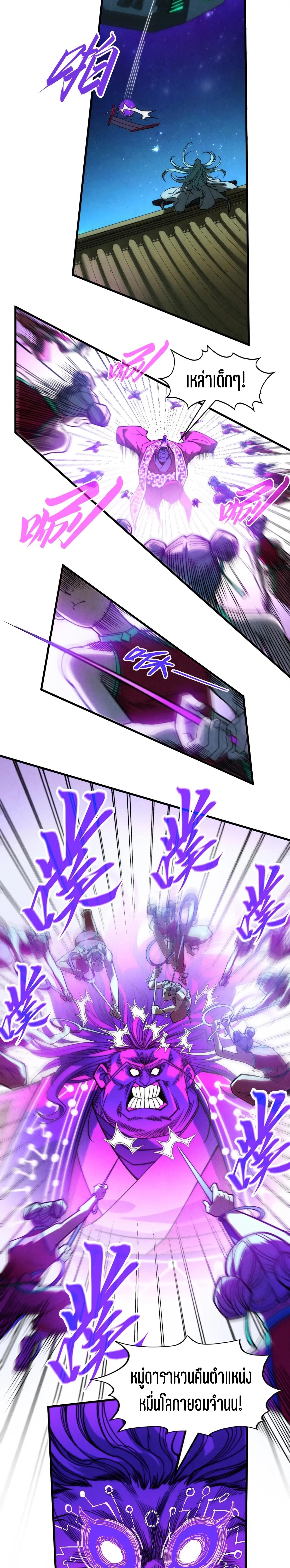 The Eternal Supreme Chap 286 - Next Chap 287