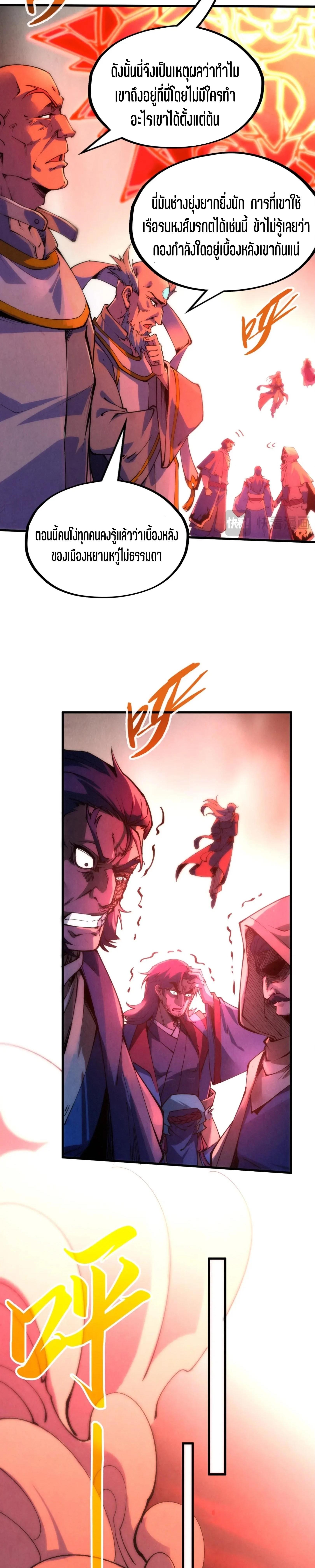 The Eternal Supreme Chap 215 - Next Chap 216