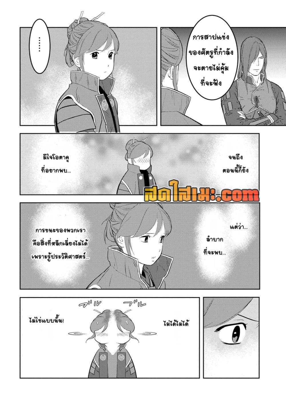 Sengoku Komachi Kuroutan: Noukou Giga Chap 86 - Next Chap 87