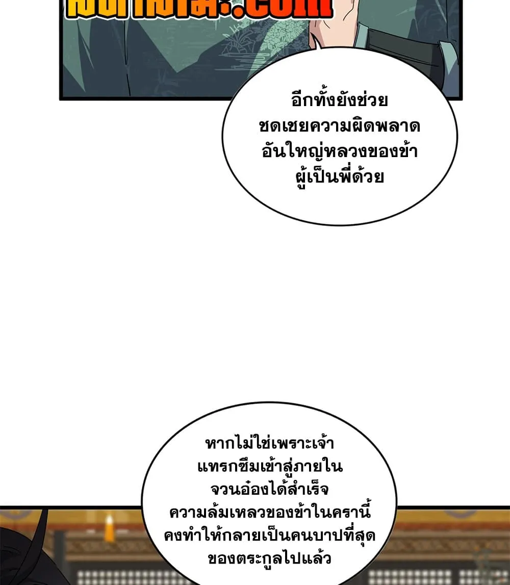 Magic Emperor Chap 919 - Next Chap 920