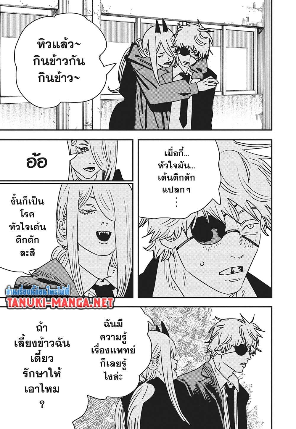 มนุษย์เลื่อยยนต์ Chap 232 - Next Chap 233