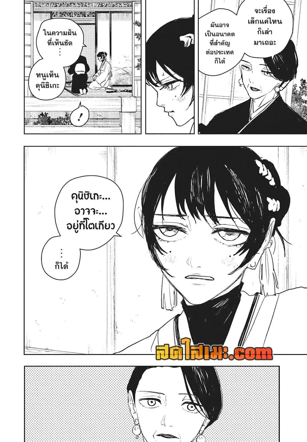 Kagurabachi Chap 116 - Next Chap 117