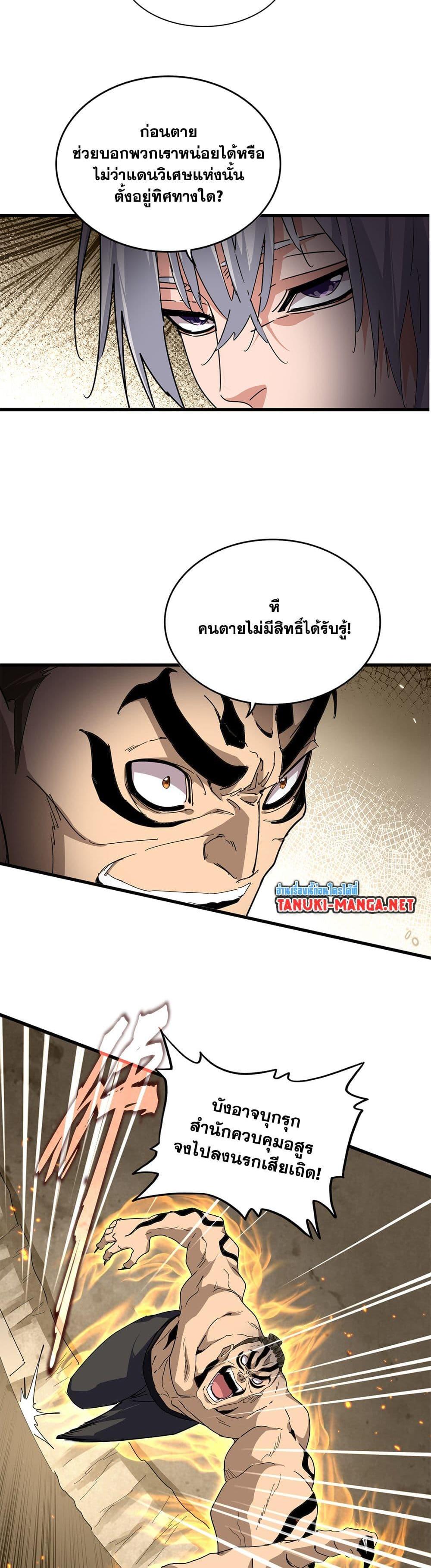 Magic Emperor Chap 842 - Next Chap 843