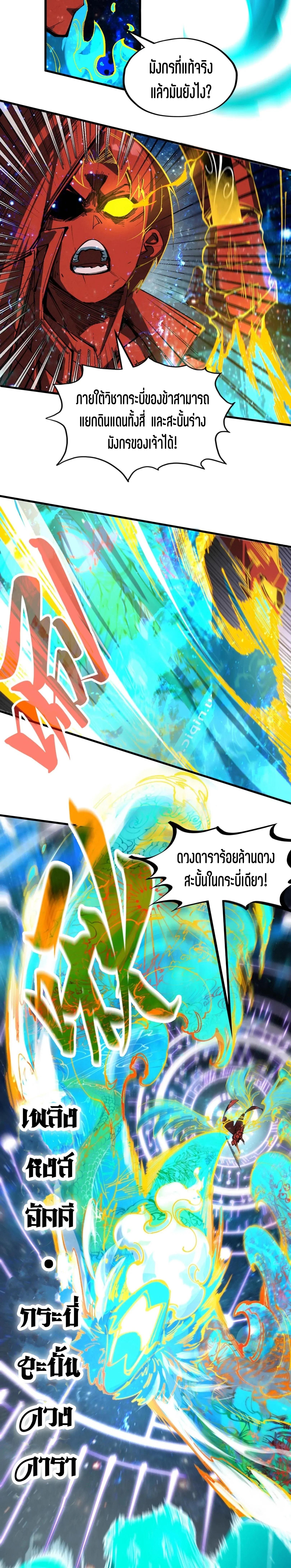 The Eternal Supreme Chap 242 - Next Chap 243