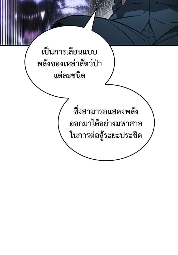 Regressing With the King’s Power – เกิดใหม่พร้อมพลังแห่งราชัน Chap 42 - Next Chap 43