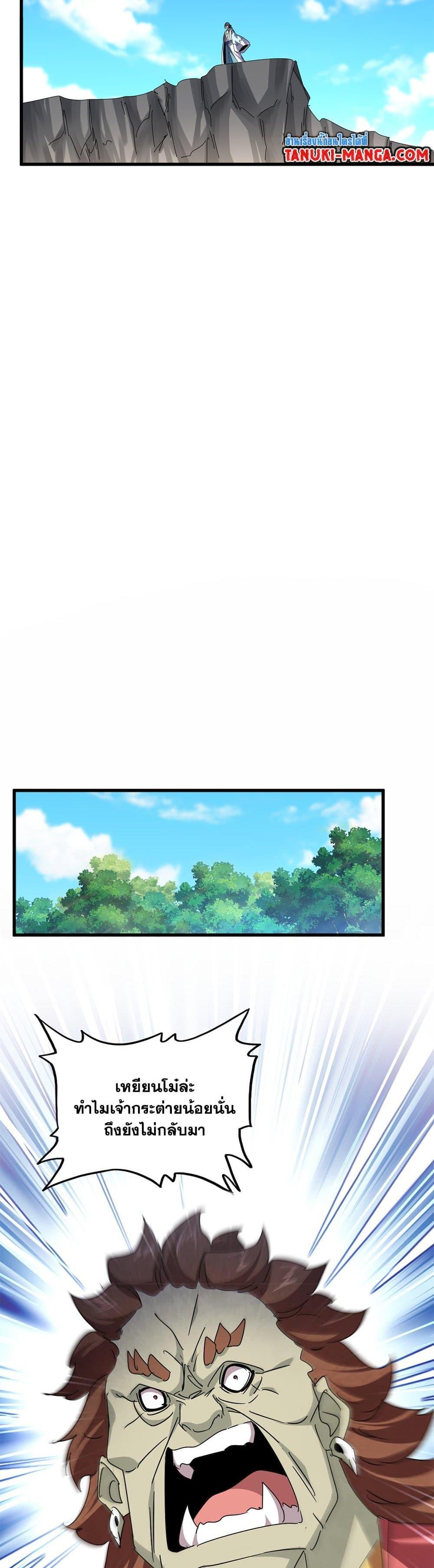 Magic Emperor Chap 652 - Next Chap 653