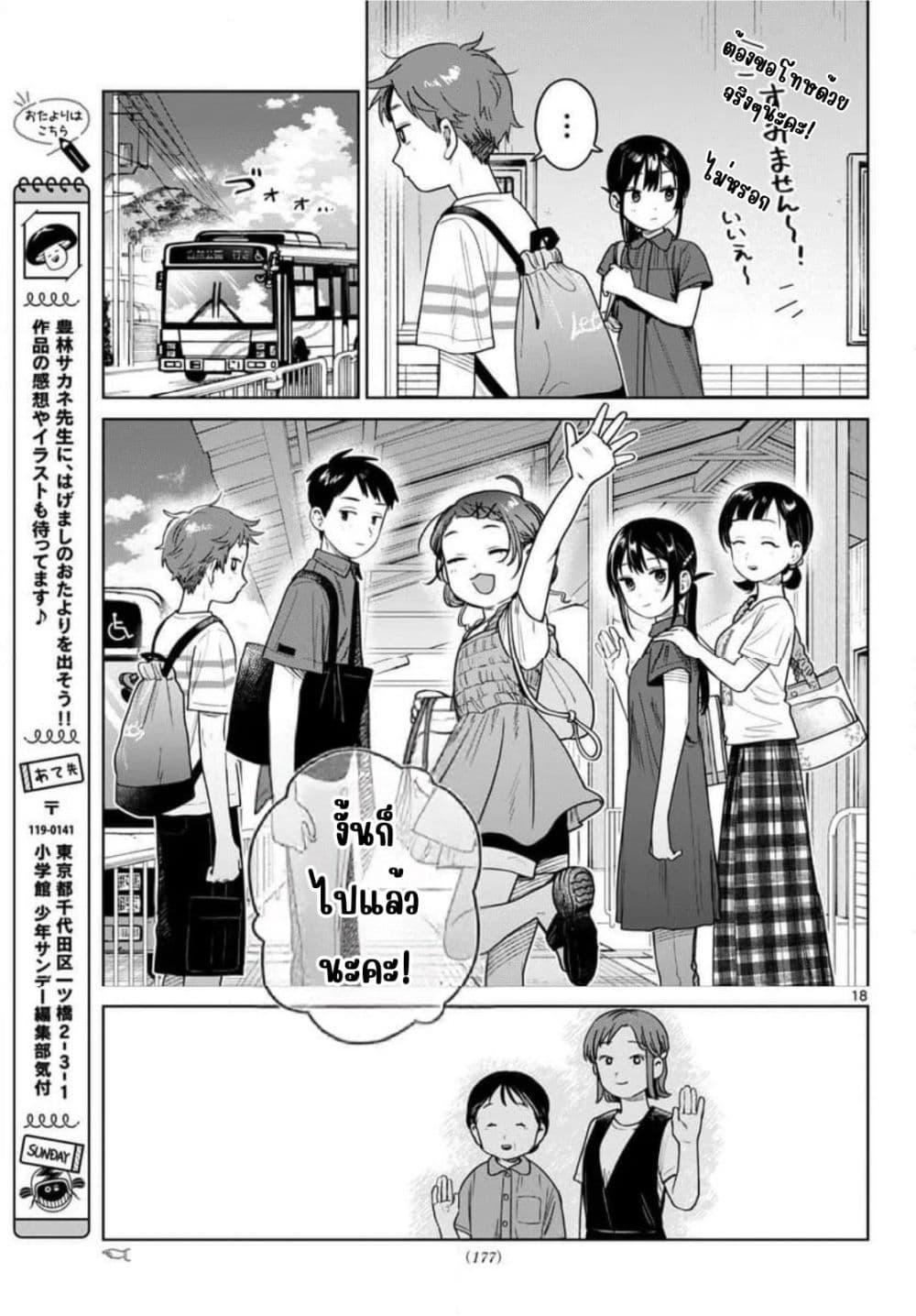 Futari Bus Chap 29 - Next Chap 30