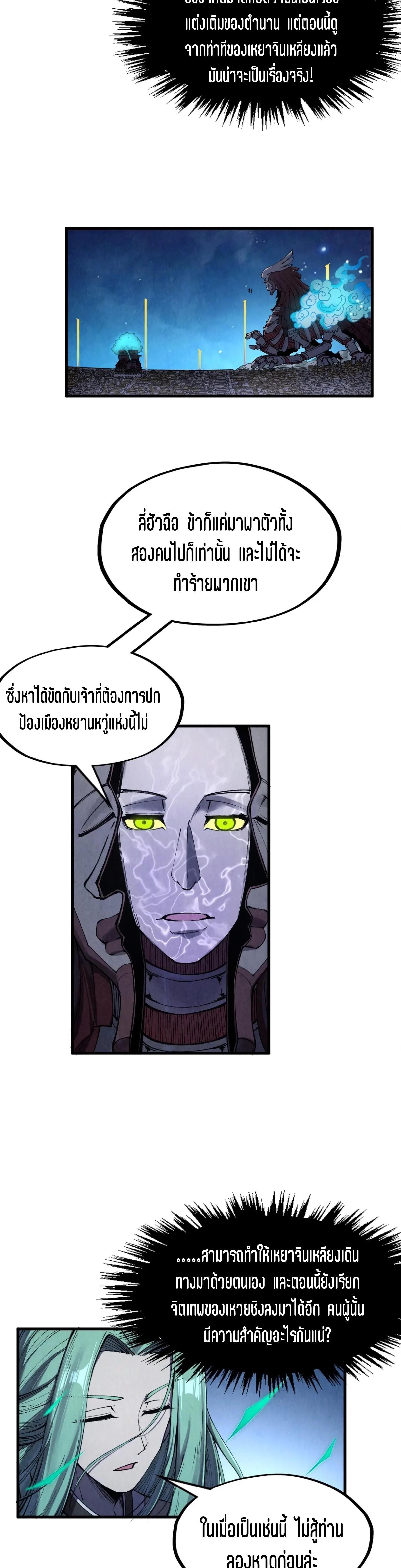 The Eternal Supreme Chap 287 - Next Chap 288