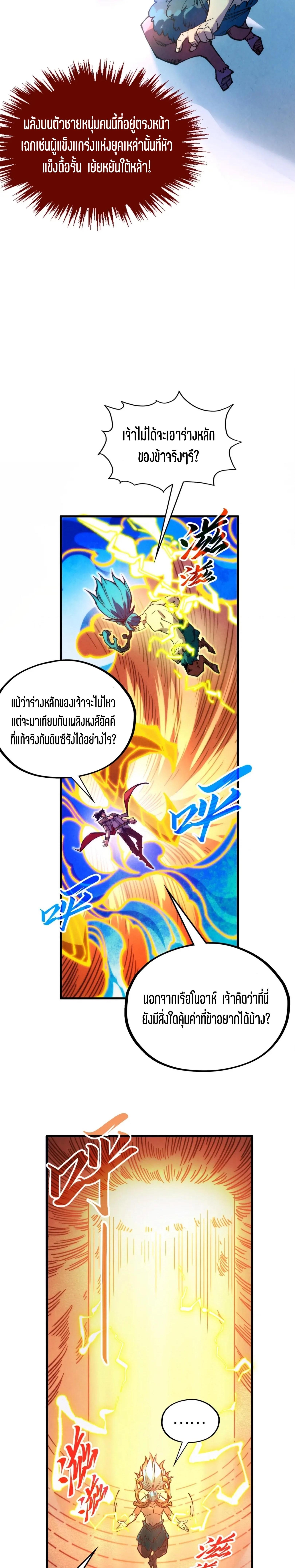The Eternal Supreme Chap 357 - Next Chap 358