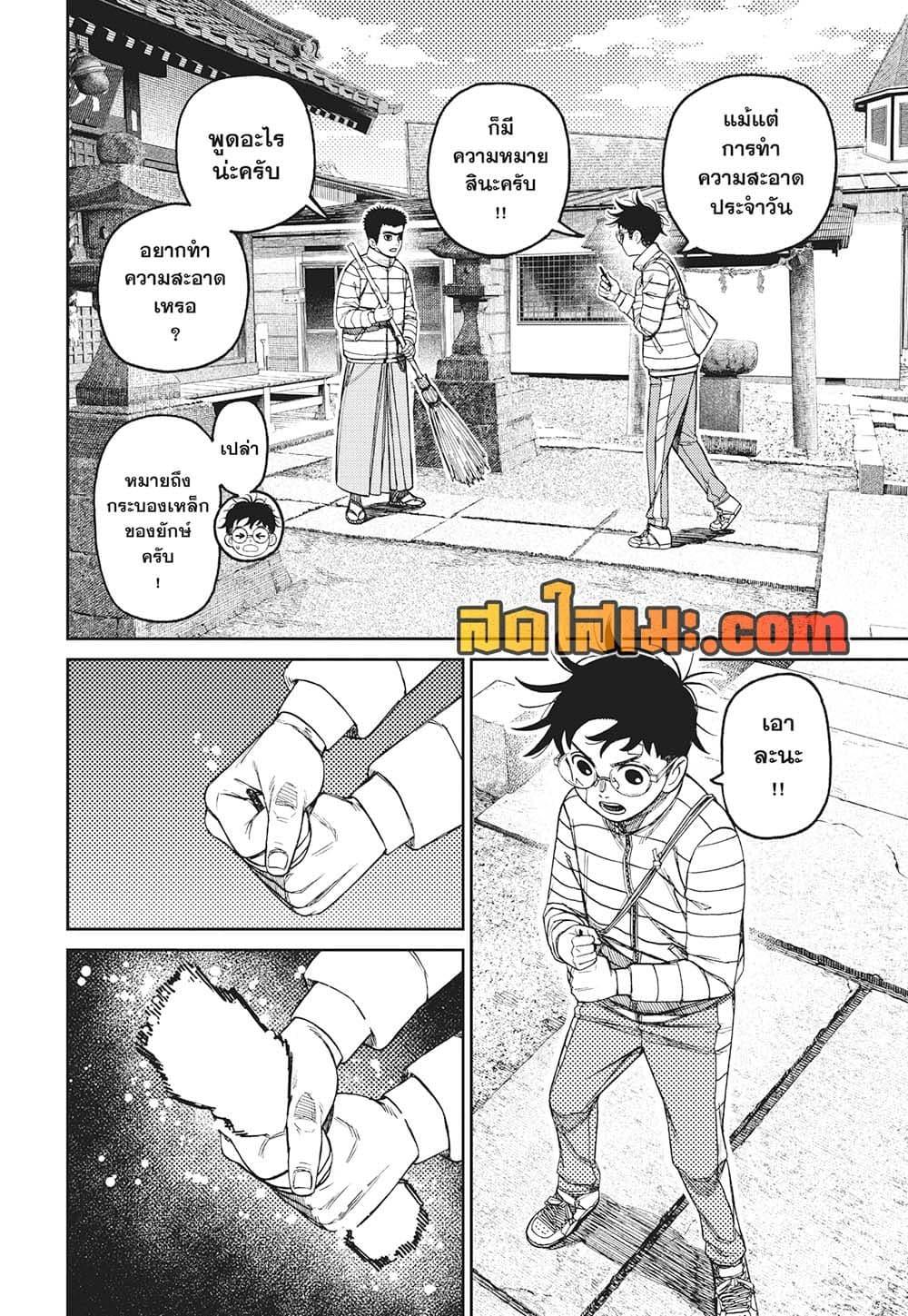 DANDADAN Chap 221 - Next Chap 222