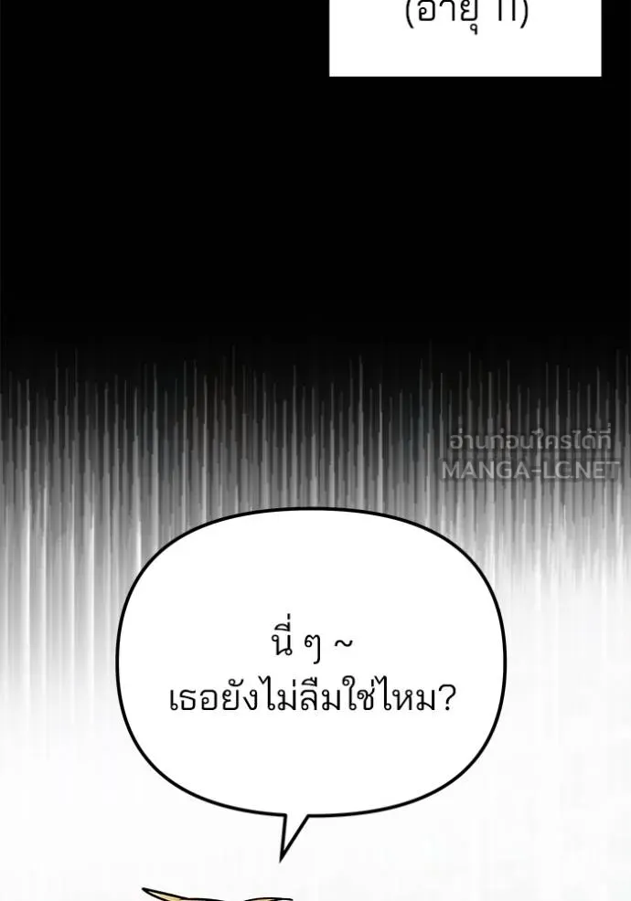 The Bully in Charge Chap 118 - Next Chap 119