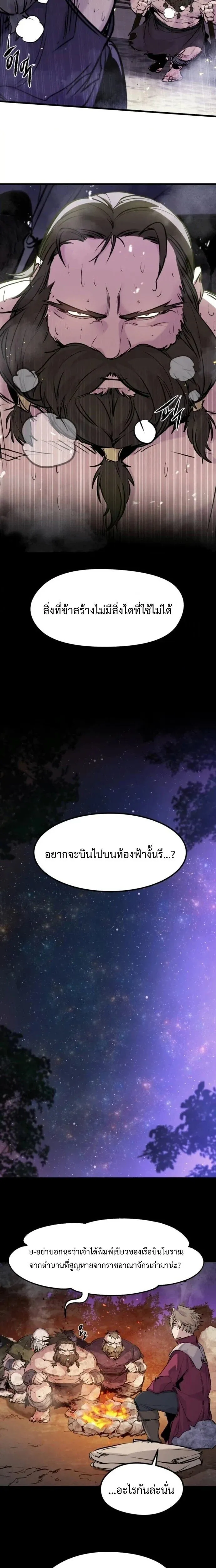 The Regressed Mercenary’s Machinations Chap 60 - Next Chap 61