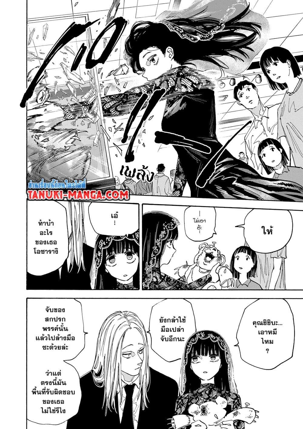 Sakamoto Days Chap 141 - Next Chap 142