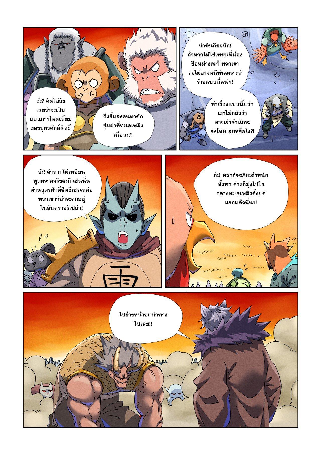 Tales of Demons and Gods Chap 483.2 - Next Chap 484.2