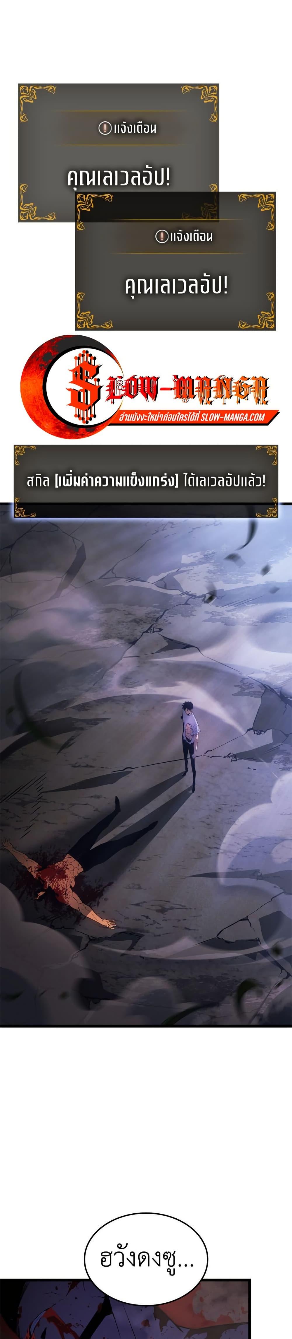 Solo Leveling : Ragnarok Chap 59 - Next Chap 60