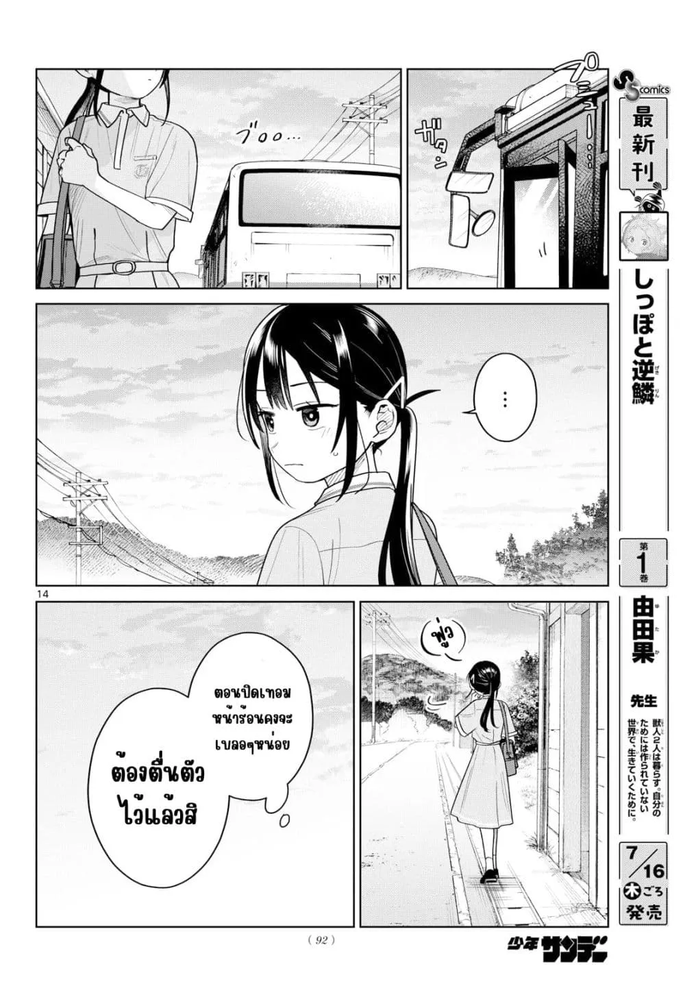 Futari Bus Chap 38 - Next Chap 39