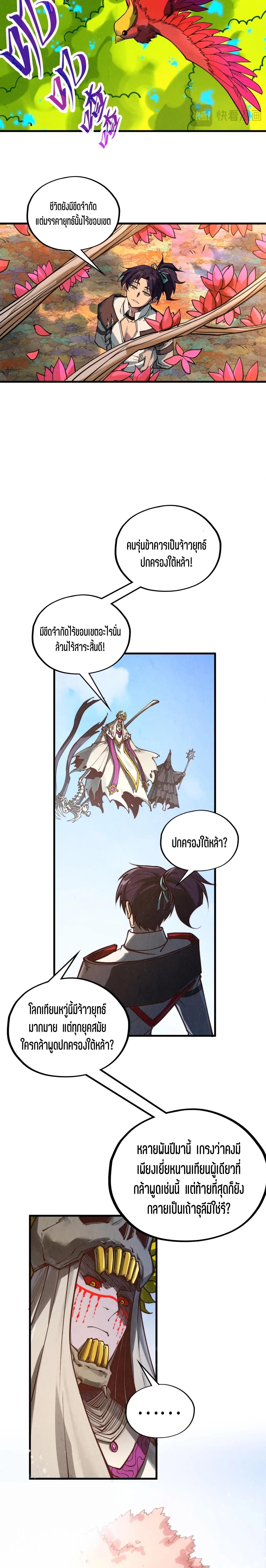 The Eternal Supreme Chap 360 - Next Chap 361