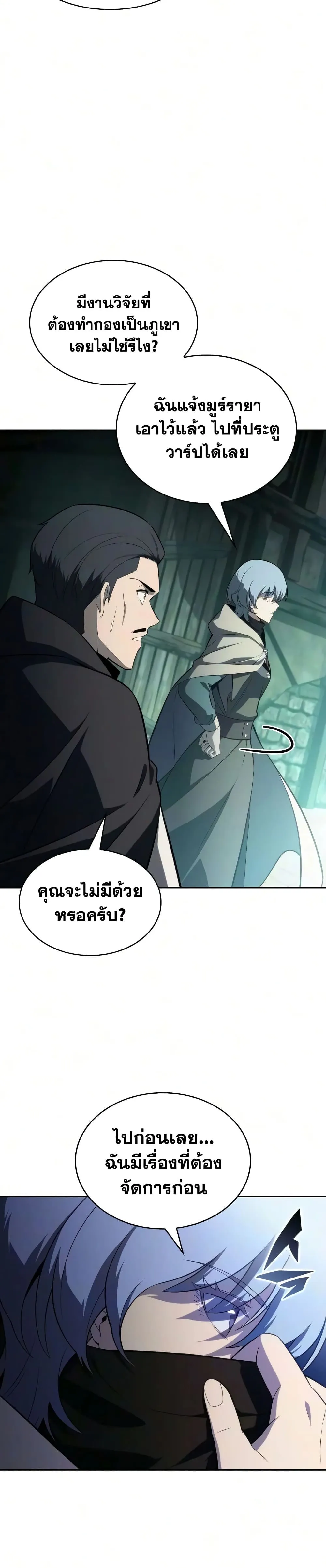 The Regressed Son of a Duke is an Assassin – ลูกชายคนเล็กของดยุกคือมือสังหาร Chap 144 - Next Chap 145