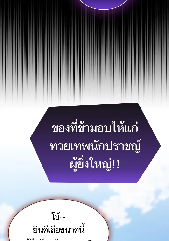 The Tutorial Tower of the Advanced Player – ผู้เล่นขั้นเทพแห่งหอคอยฝึกสอน Chap 140 - Next Chap 141
