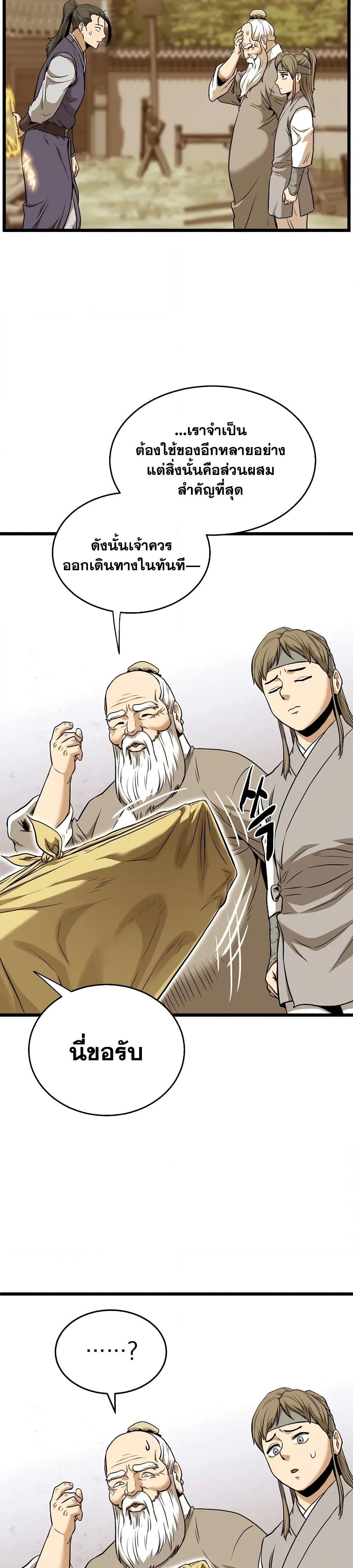Murim Login Chap 226 - Next Chap 227