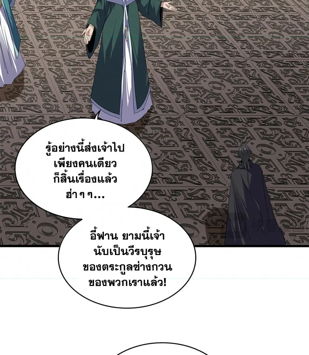 Magic Emperor Chap 919 - Next Chap 920