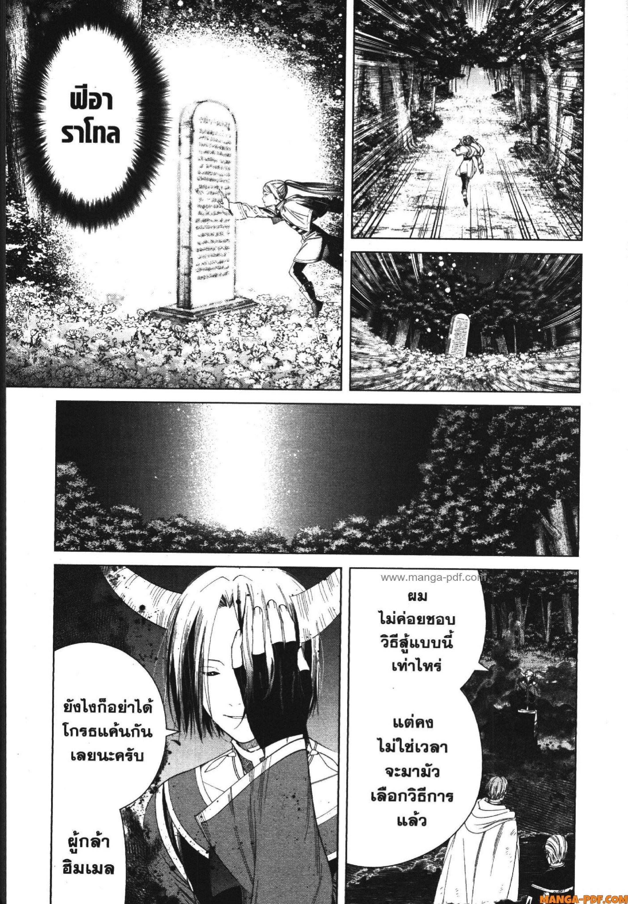 Sousou no Frieren – คําอธิษฐานในวันที่จากลา Chap 118 - Next Chap 119