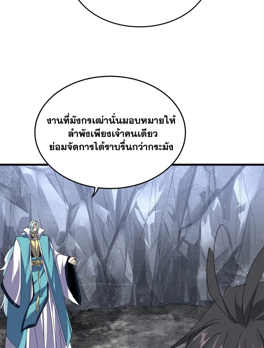 Magic Emperor Chap 878 - Next Chap 879