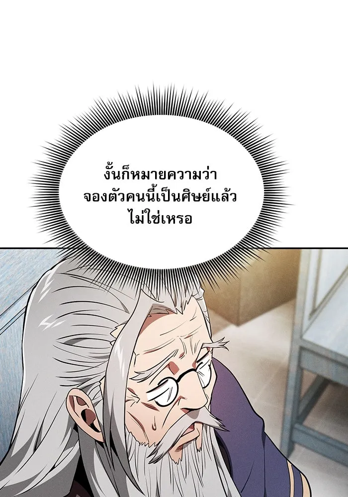 Academy’s Genius Swordmaster – นักดาบอัจฉริยะจากอะคาเดมี Chap 12 - Next Chap 13