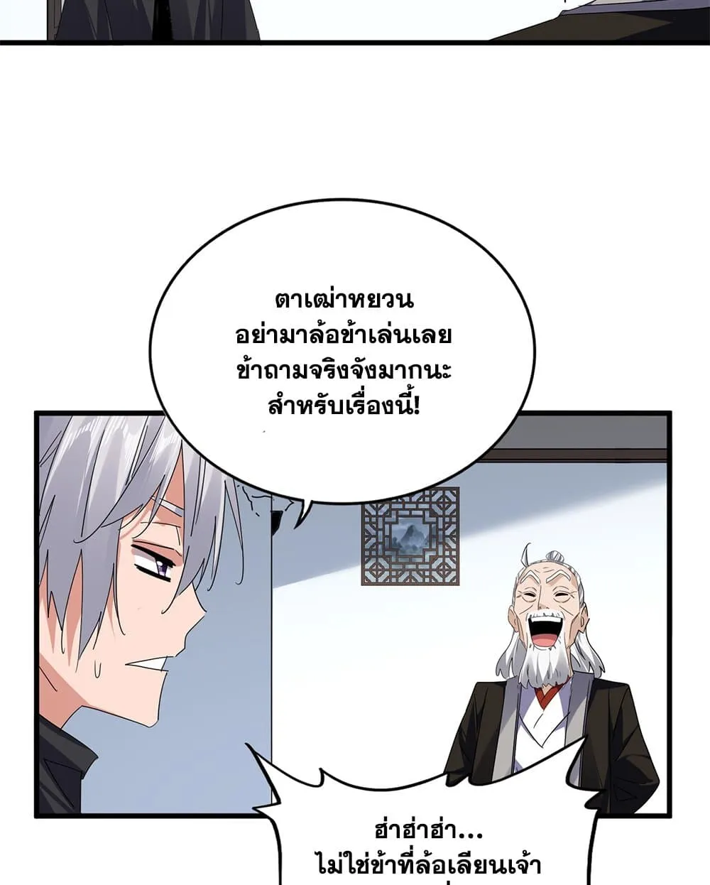 Magic Emperor Chap 751 - Next Chap 752