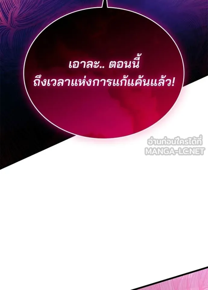 Villain To Kill Chap 209 - Next Chap 210